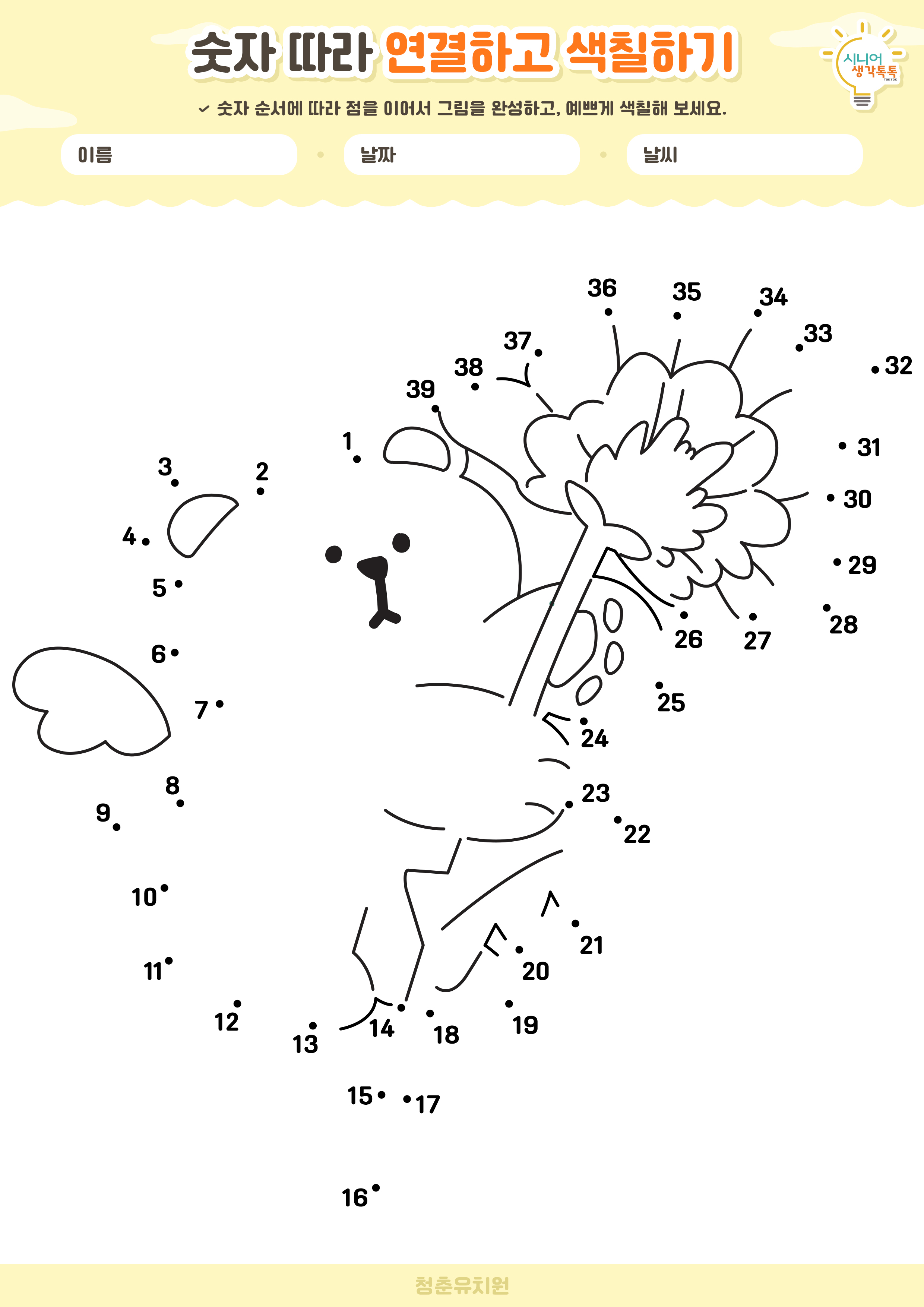 나의 가족 소개하기 활동지